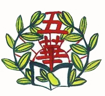 五華國小校徽